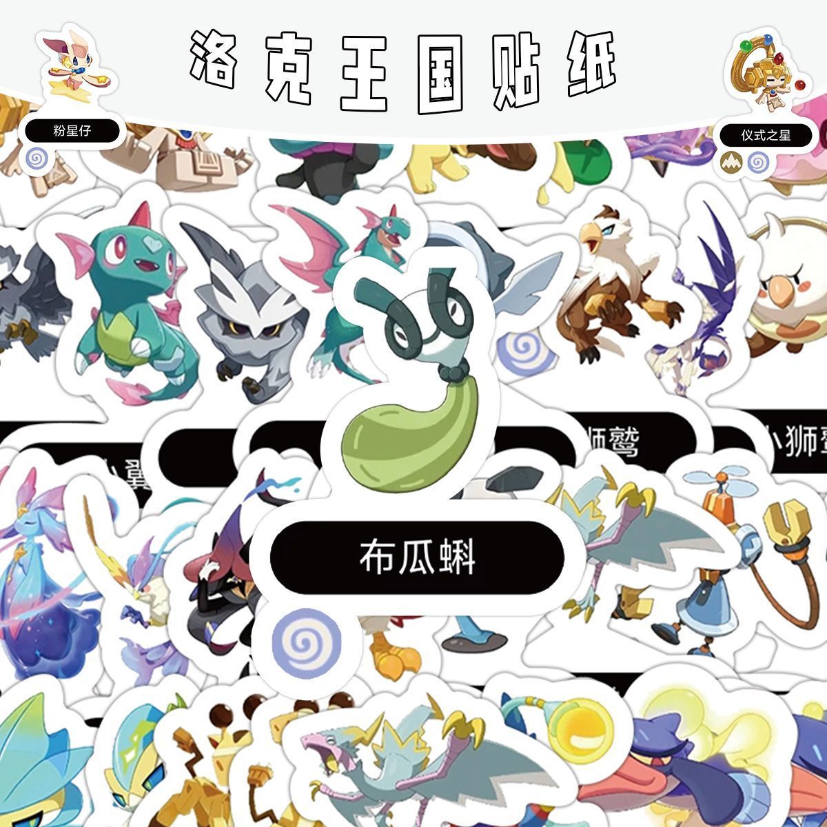 300张新款洛克王国系列热门大世界精灵图鉴精品周边装饰diy贴画纸