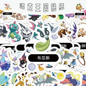 300张新款洛克王国系列热门大世界精灵图鉴精品周边装饰diy贴画纸