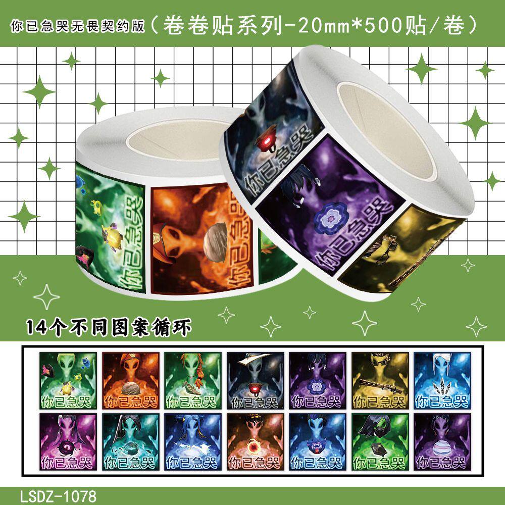 2000贴你已急哭无畏契约版卷卷贴抽象搞笑沙雕创意装饰手机壳贴画