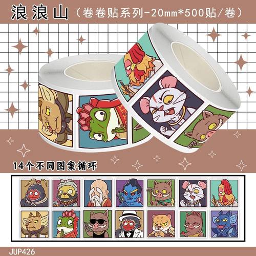 1500贴浪浪山表情小妖怪包卷趣味可爱周边diy封口贴画爆款卷卷贴