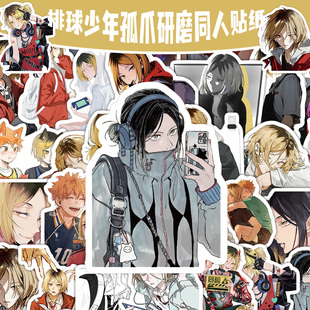 120张排球少年孤爪研磨同人贴纸卡通动画装 饰手机壳行李箱diy贴画