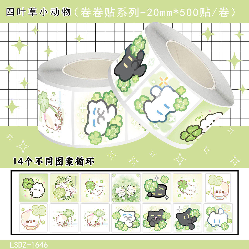 2500贴四叶草次小动物卷卷贴纸卡通可爱抽象小动物周边装饰贴画