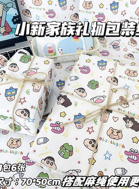 蜡笔小新包装纸可爱卡通礼物盒礼品纸花束鲜花diy材料包生日礼物