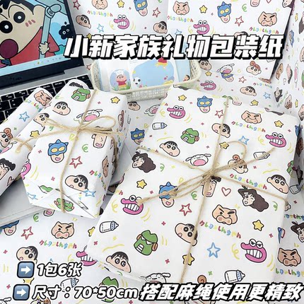 蜡笔小新包装纸可爱卡通礼物盒礼品纸花束鲜花diy材料包生日礼物