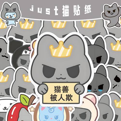 180张just猫贴纸可爱创意卡通萌宠趣味周边diy手账手机装饰贴画纸