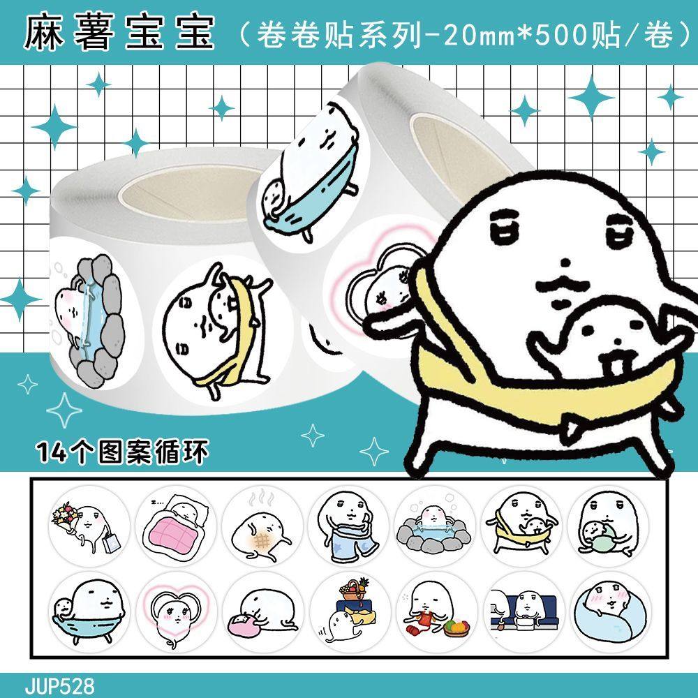 500贴麻薯宝宝卷卷贴纸卡通可爱搞怪趣味表情包贴贴画diy桌面文具