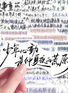 创意青春文案贴纸治愈系语录