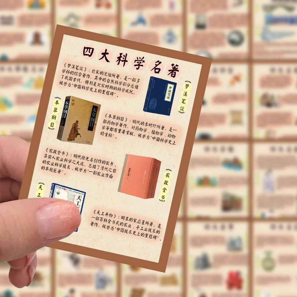 90张中国传统知识文化贴纸科普