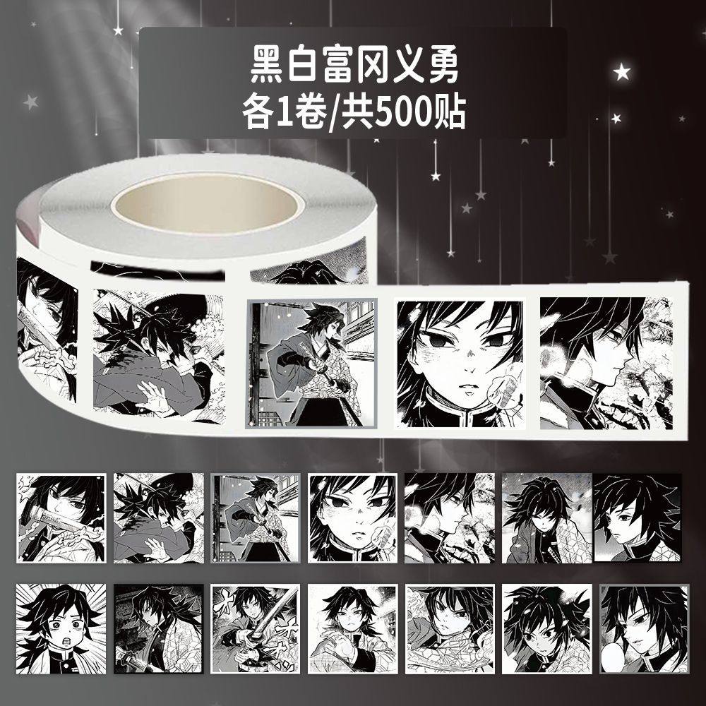 1500贴热门动漫黑白富冈义勇卷卷贴高颜值鬼灭之刃周边diy手账