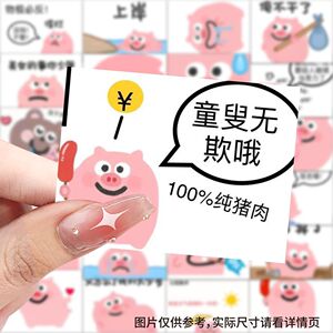 猪猪培根表情包贴纸卡通搞笑可爱创意手账素材贴画diy电脑装饰图