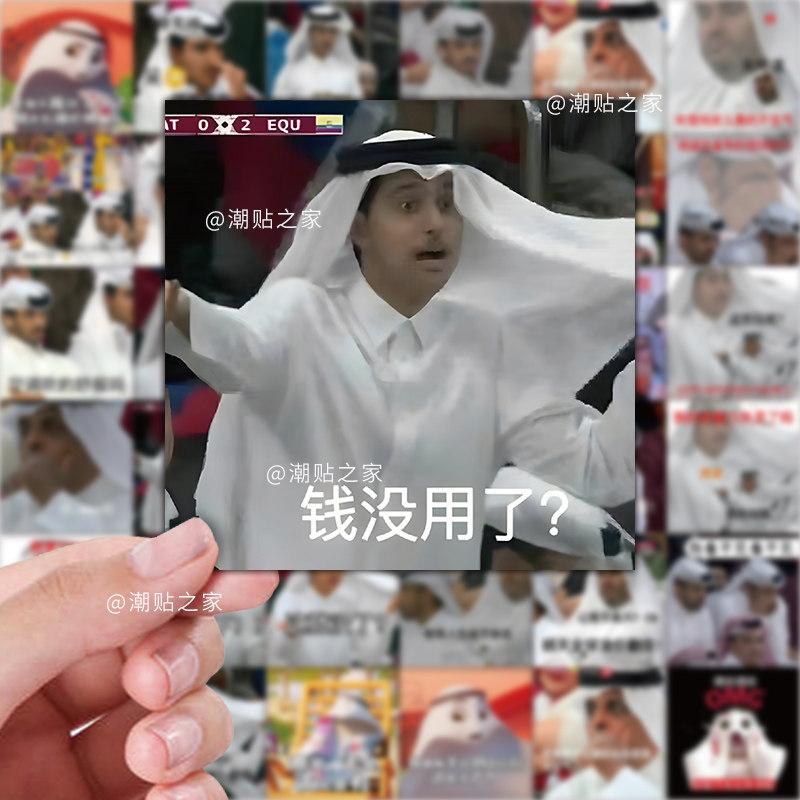 63张世界杯卡塔尔钞能力表情包贴纸可爱搞笑沙雕斗图防水装饰贴画