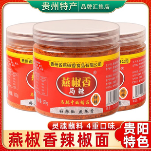 贵州特产燕椒香辣椒面220g瓶装 贵阳修文马家桥马辣烧烤烙锅蘸料