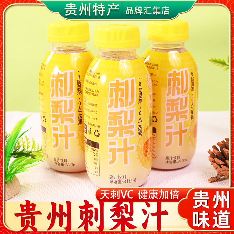 贵州特产黔芝宝刺梨汁饮料310ml