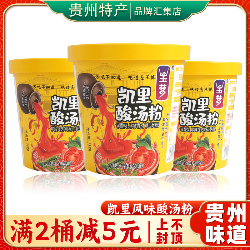 【贵州特产旗舰店】玉梦酸汤粉