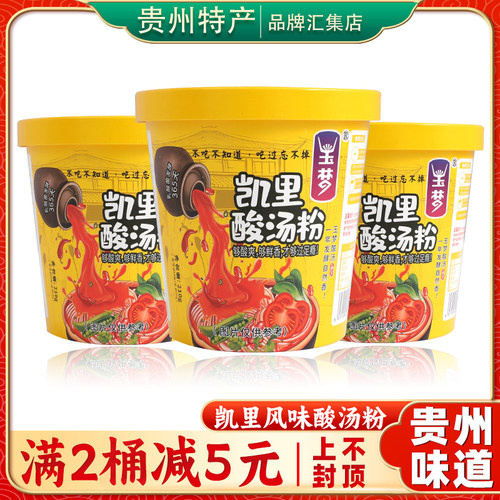 【贵州特产旗舰店】玉梦酸汤粉