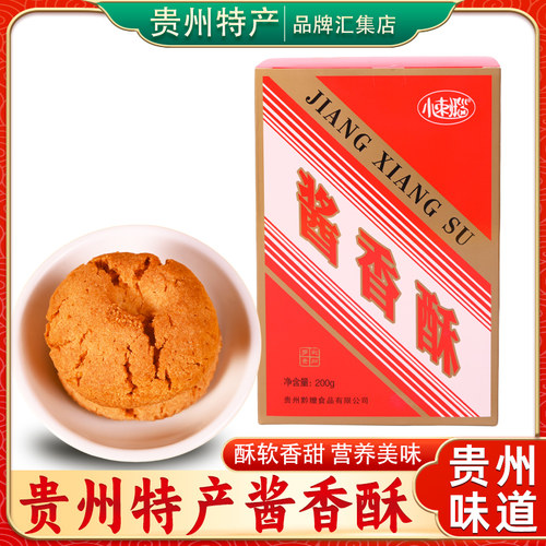 贵州特产小刺瑙酱香酥200g糕点