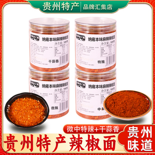贵州特产纳雍本味辣椒面180g麻辣香辣椒粉烙锅烧烤洋芋粑干碟蘸料