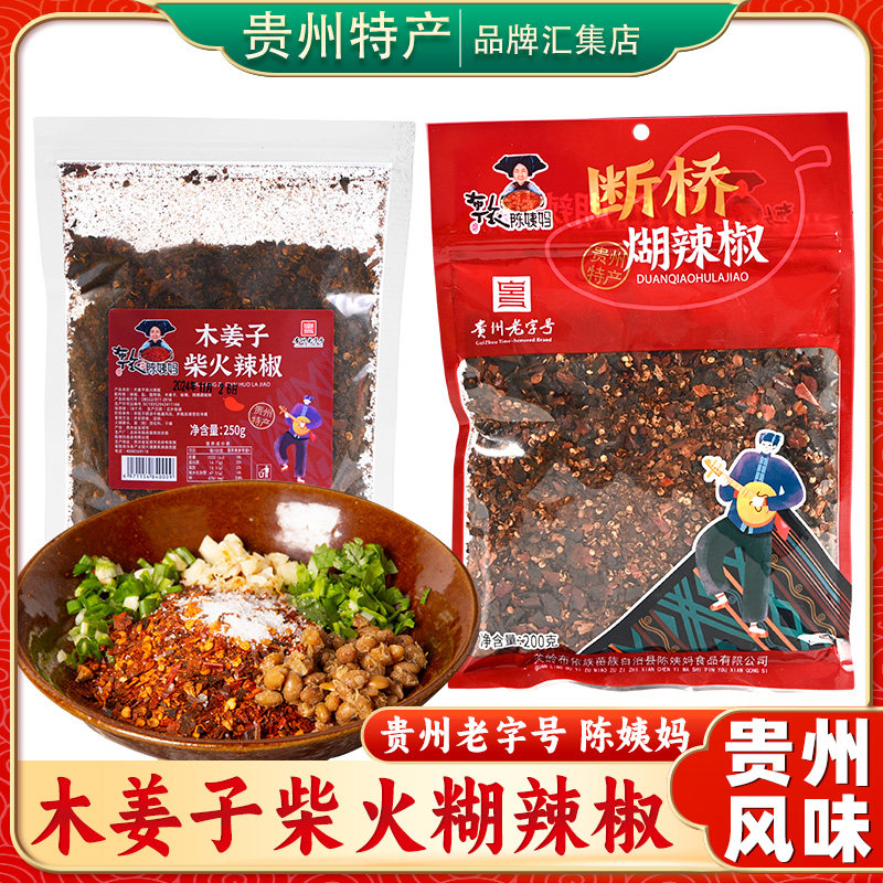 贵州特产陈姨妈断桥胡辣椒200g火锅清水烫蘸料煳辣椒家用炒菜袋装