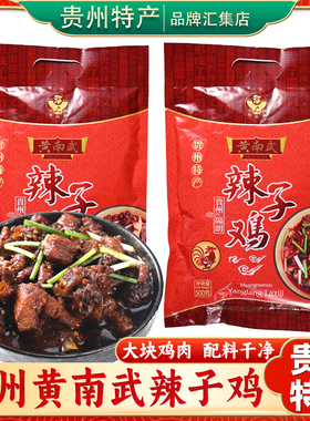 贵州特产息烽阳朗黄南武辣子鸡500g正宗下单现杀现炒辣子鸡真空装