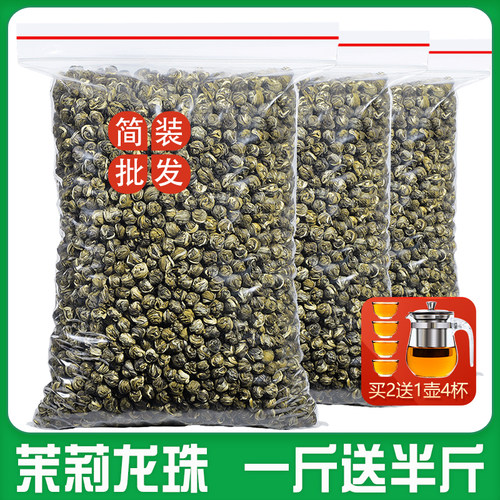 实惠装特级茉莉花茶龙珠2025新茶