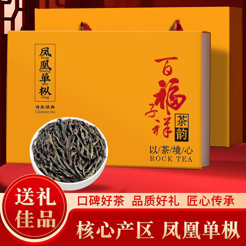 广东凤凰单枞鸭屎香新茶礼盒装