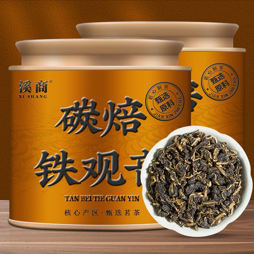 【5A碳焙乌龙茶】传统炭焙安溪铁观音茶叶浓香型熟茶乌龙茶炒米香