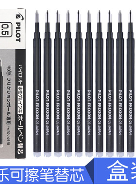日本进口pilot百乐可擦笔芯摩磨擦替芯BLS-FR5 0.5mm适配百乐23EF