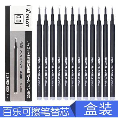 日本进口pilot百乐可擦笔芯摩磨擦替芯BLS-FR5 0.5mm适配百乐23EF