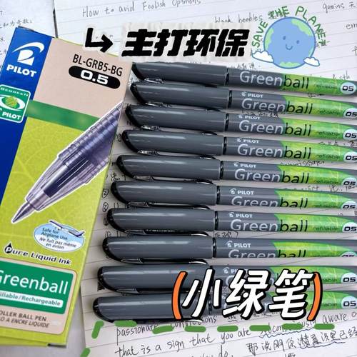 百乐PILOT中性笔Greenball威宝新小绿笔BEGREEN版子弹头GRB5刷题