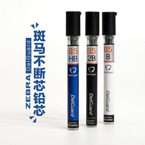 日本ZEBRA斑马铅芯DelGuard不易断P-LDS10自动铅笔替芯0.5/0.7mm