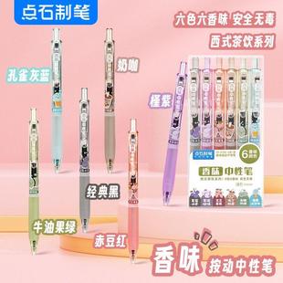 点石0166按动中性笔复古色香味笔ins高颜值速干水笔学生用刷题笔