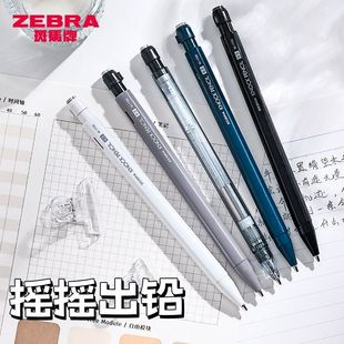日本ZEBRA斑马自动铅笔MA117摇摇出铅活动铅笔小学生不易断芯0.5