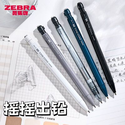 日本ZEBRA斑马自动铅笔MA117摇摇出铅活动铅笔小学生不易断芯0.5