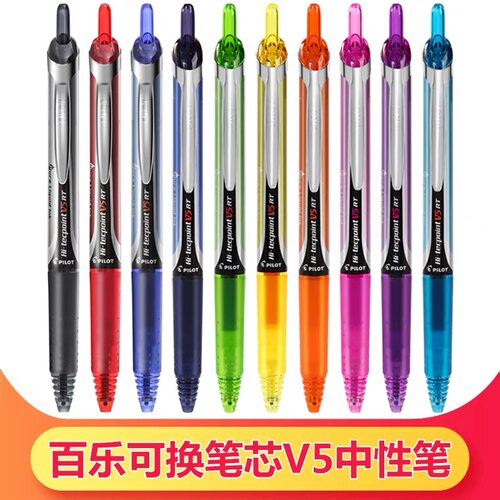 PILOT日本百乐按动式水笔0.5 考试BXRT-V5彩色中性笔笔芯单支包邮