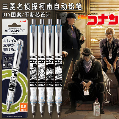 日本uni三菱自动铅笔名侦探柯南DIY限定旋转活动笔二倍转速M5-559