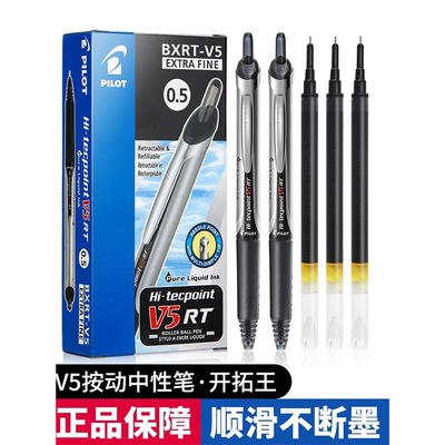 PILOT百乐按动中性笔BXRTV5开拓王学生专用红黑蓝V5RT笔芯0.5文具