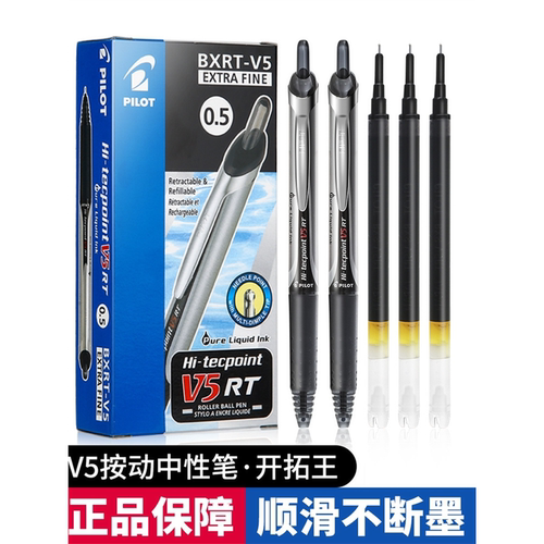 PILOT百乐按动中性笔BXRTV5开拓王学生专用红黑蓝V5RT笔芯0.5文具