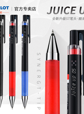 日本pilot百乐juice up果汁笔刷题笔ST按动黑色中性笔水笔可换芯