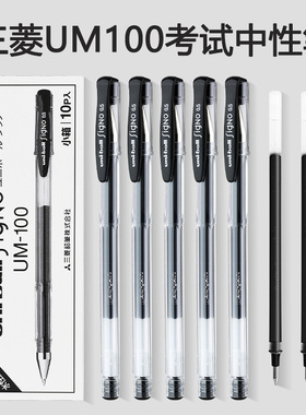 日本uni三菱中性笔um100黑色水笔可换笔芯uni-ball蓝黑色红笔签字