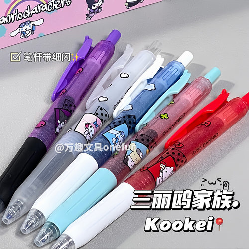 KOOKEI三丽鸥联名款中性笔子弹头速干顺滑学生刷题高颜值0.5水笔