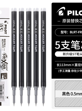 日本PILOT百乐BLS-FRP5针管笔芯热可擦笔芯BLRT-FRP5替芯ST头0.5