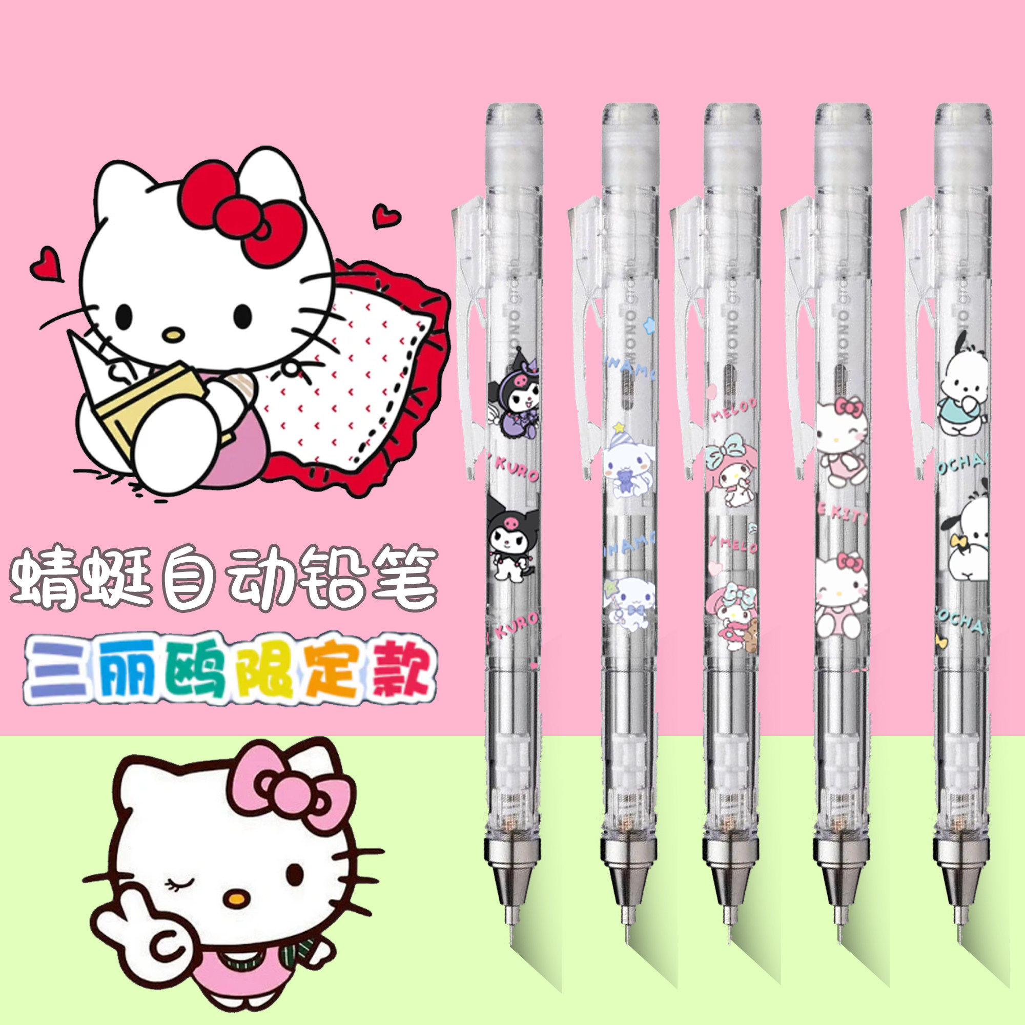 日本蜻蜓联名三丽鸥Sanrio摇摇自动铅笔大耳狗美乐蒂Kitty丑鱼0.5,文具电教/文化用品/商务用品,铅笔/自动铅笔,淘宝优惠券,粉丝福利购,淘宝优惠卷