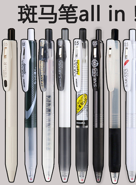 zebra斑马黑笔大合集JJ15中性笔自勉笔学生刷题顺滑速干可换笔芯