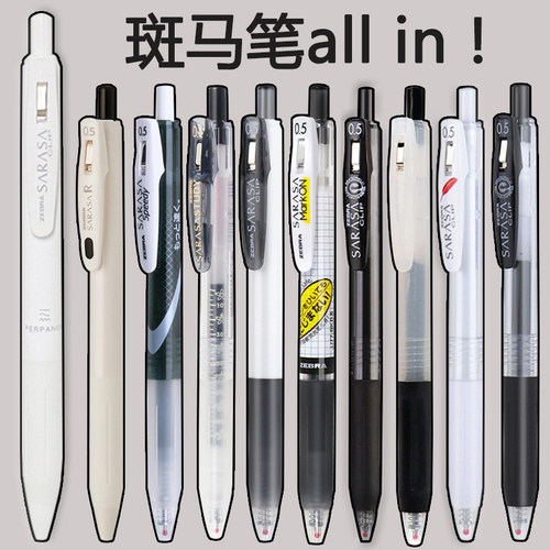 zebra斑马黑笔大合集JJ15中性笔自勉笔学生刷题顺滑速干可换笔芯