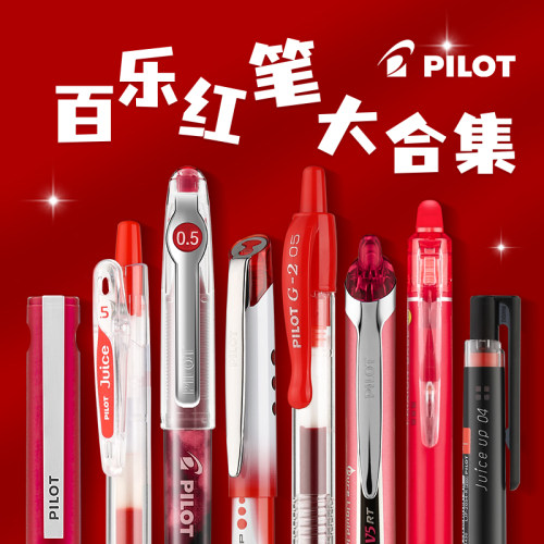 日本pilot百乐红笔P500果汁笔juice红色笔教师专用批改作业中性笔