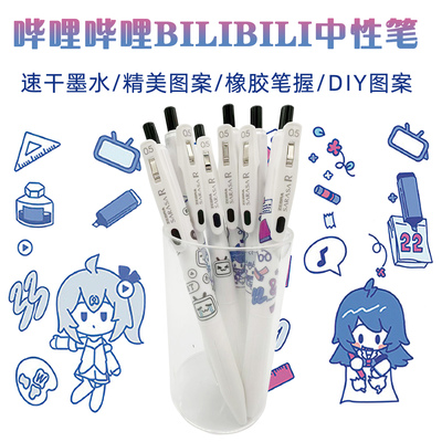ZEBRA斑马哔哩哔哩bilibili限定DIY按动中性笔浓墨速干水笔0.5黑