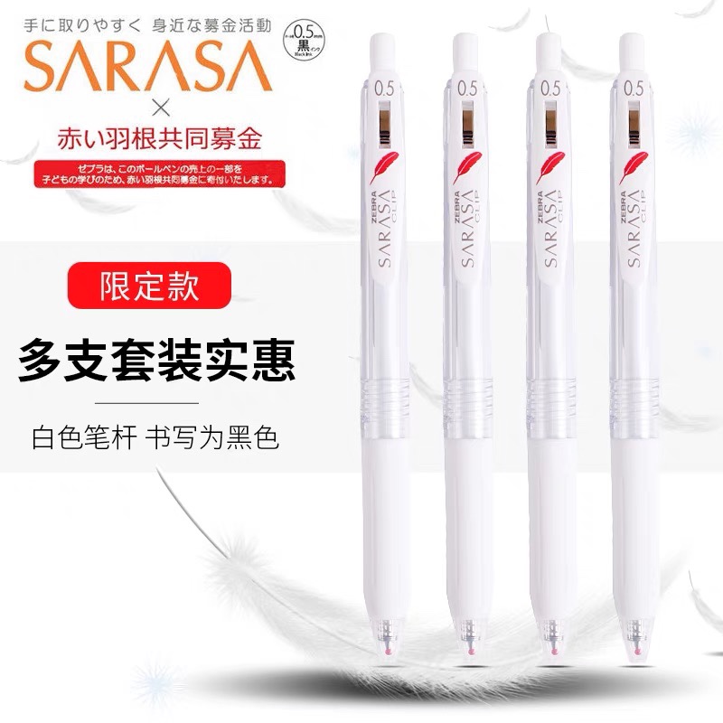 限定款日本ZEBRA斑马JJ99红色羽毛按动中性笔JJ15白色杆水性笔0.5