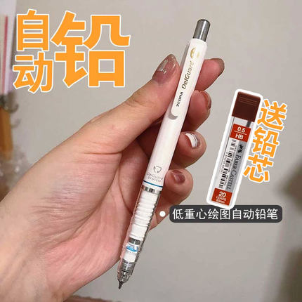 日本ZEBRA斑马活动铅笔小学生专用不断芯绘图MA85考试自动铅素描