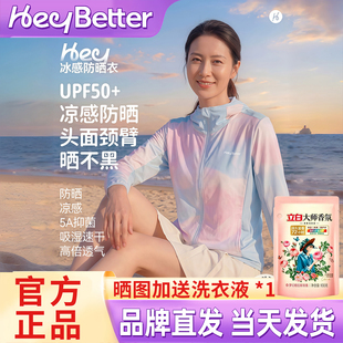 HeyBetter户外防晒衣女款夏季凉感UPF50+冰感连帽长袖透气外套