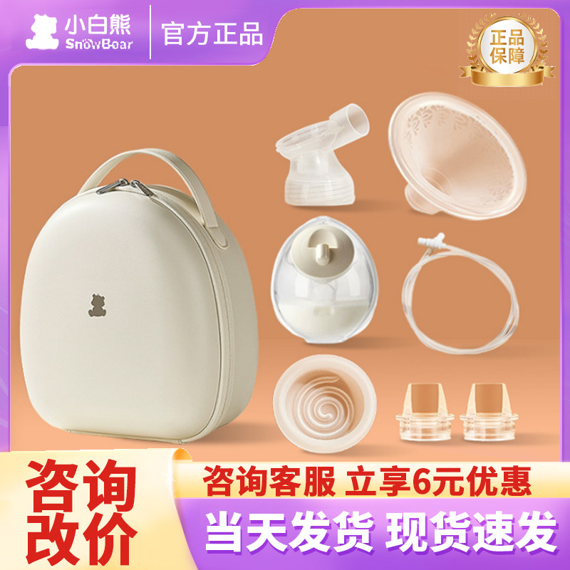 小白熊免手扶吸奶器原装配件收纳包随心杯导气管鸭嘴阀喇叭罩硅胶,孕妇装/孕产妇用品/营养,吸奶器配件,淘宝优惠券,粉丝福利购,淘宝优惠卷